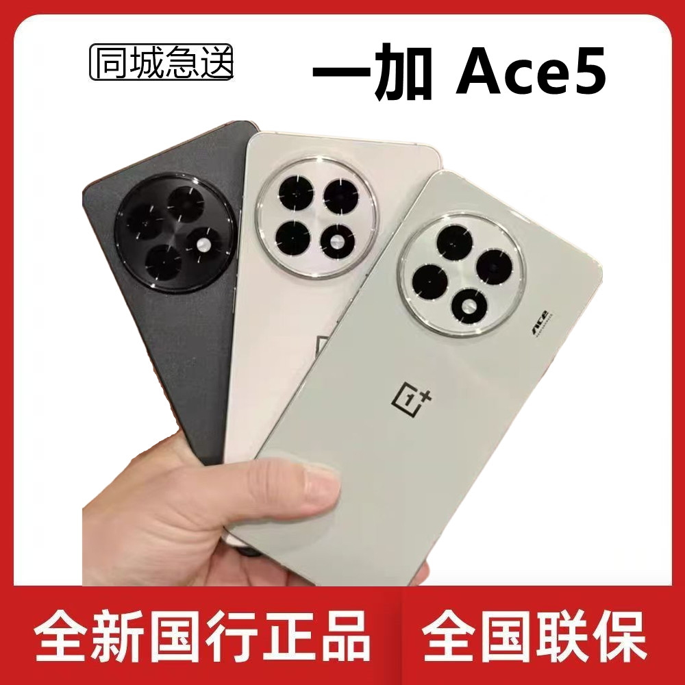 现货速发一加Ace55G手机