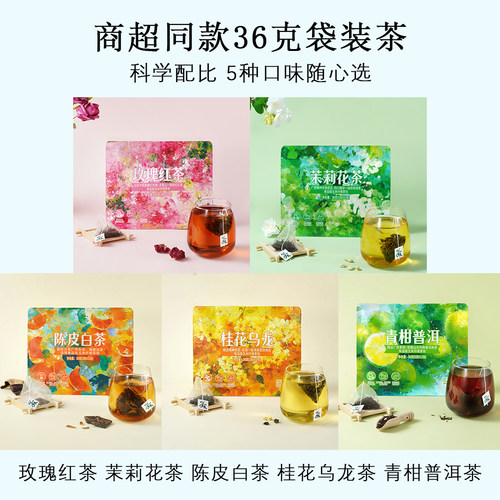玫瑰红茶茉莉花陈皮白茶青柑普洱桂花乌龙茶多种口味商超同款36g
