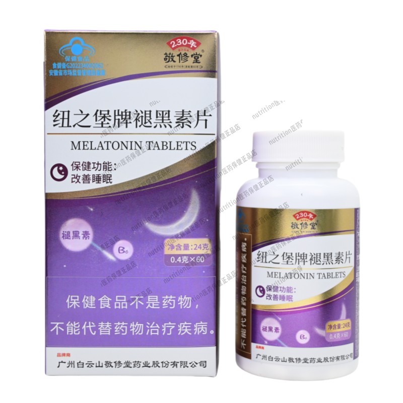 敬修堂纽之堡牌褪黑素片改善睡眠成人正品保证60片/盒