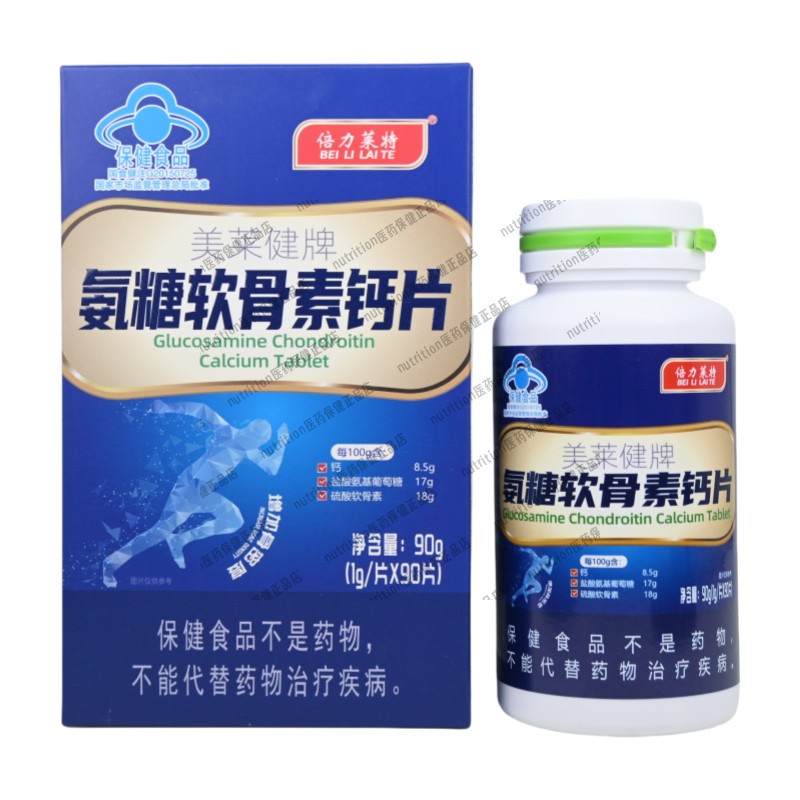 倍力莱特美莱健牌氨糖软骨素钙片增加骨密度中老年人专用钙90片