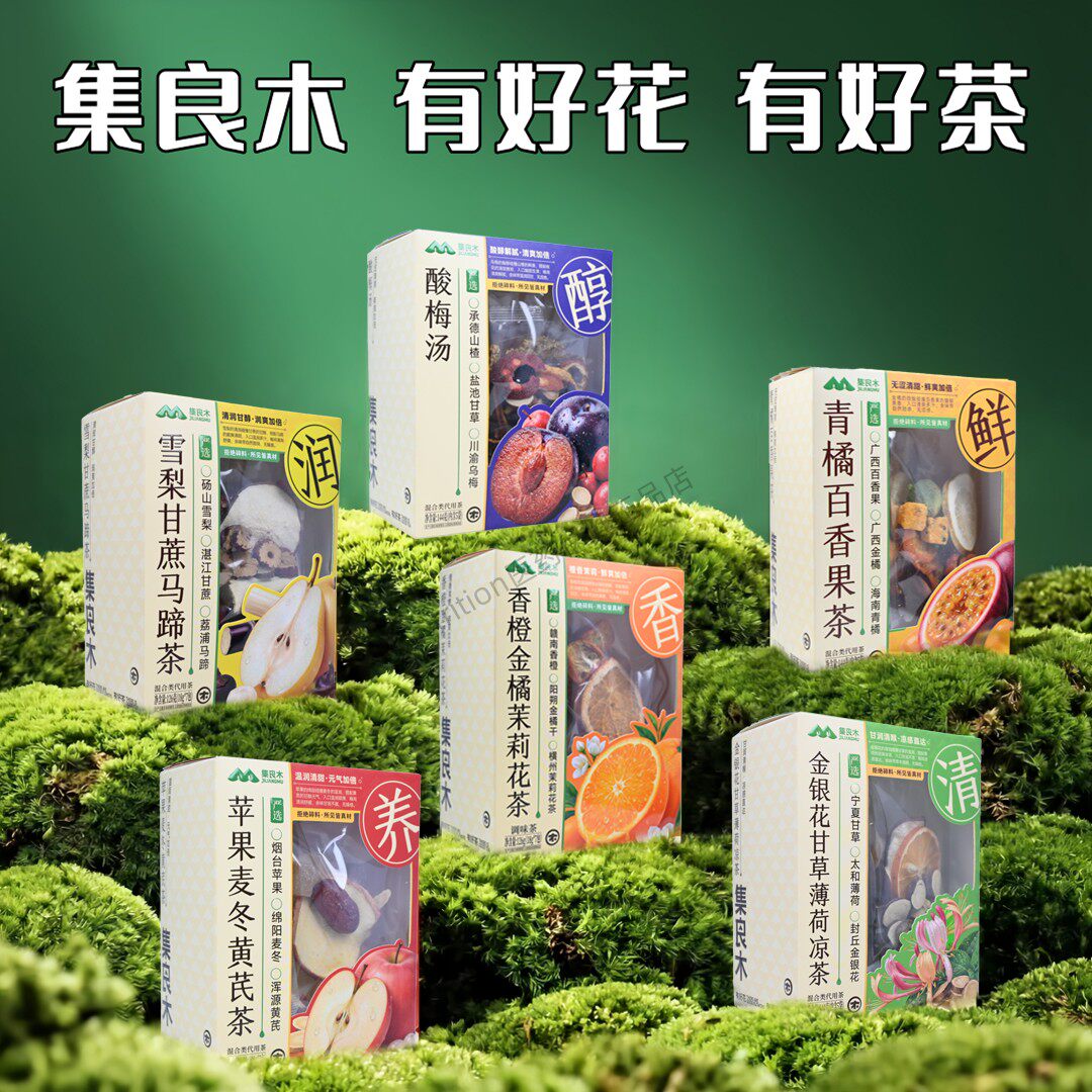 集良木酸梅汤苹果麦冬黄芪雪梨甘蔗马蹄香橙金橘茉莉花茶混合口味图片
