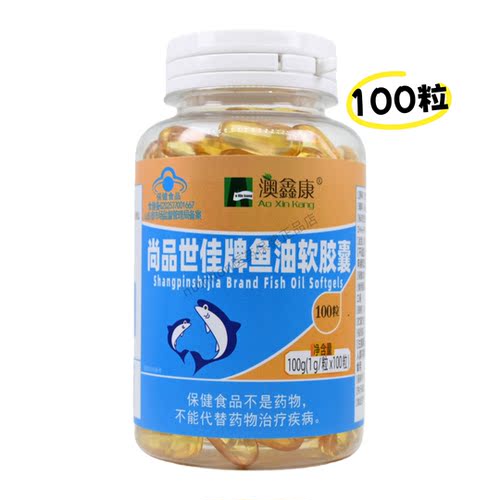 澳鑫康尚品世家牌鱼油软胶囊成人正品男女通用100粒/瓶