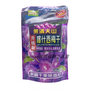 果满天山源自天山自然生态喀什西梅干208g