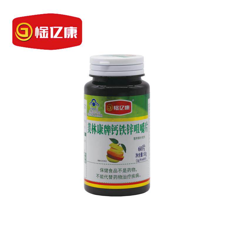 美林康钙铁锌咀嚼片成人钙铁锌男女通用正品保证瓶装60片