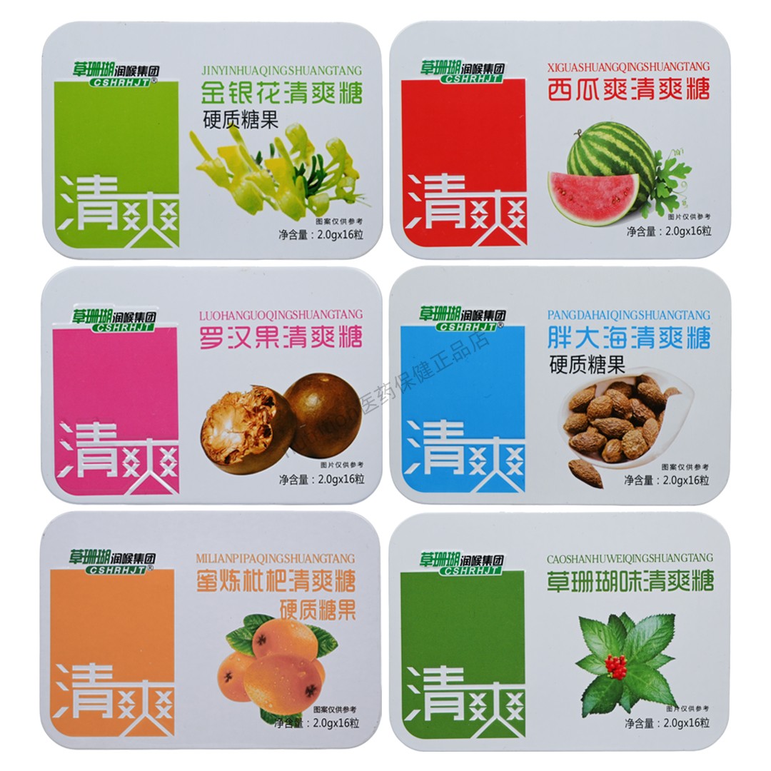 草珊瑚润喉集团金银花枇杷草珊瑚胖大海罗汉果西瓜爽硬质糖果16粒
