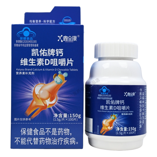 鑫全康凯佑牌钙维生素D咀嚼片4-17岁人群及成人孕妇乳母100片/盒