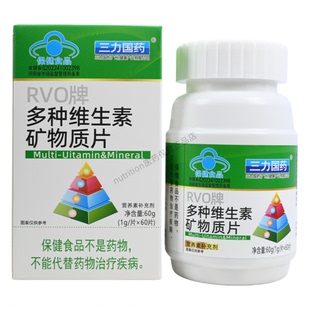 三力国药RVO牌多种维生素矿物质片7-17岁及成人孕妇乳母60片/盒