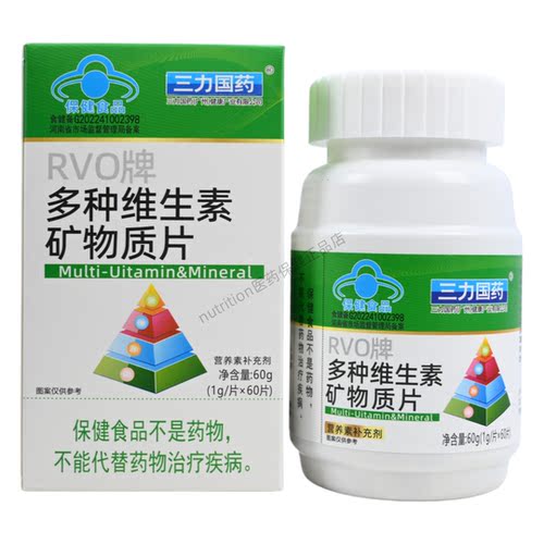 三力国药RVO牌多种维生素矿物质片7-17岁及成人孕妇乳母60片/盒