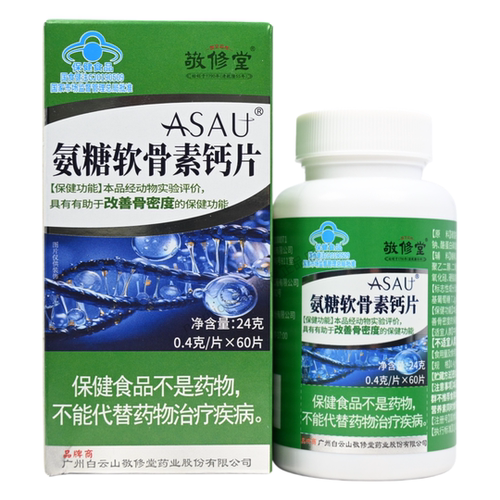 敬修堂ASAU氨糖软骨素钙片保健食品中老年人正品保证60片/盒