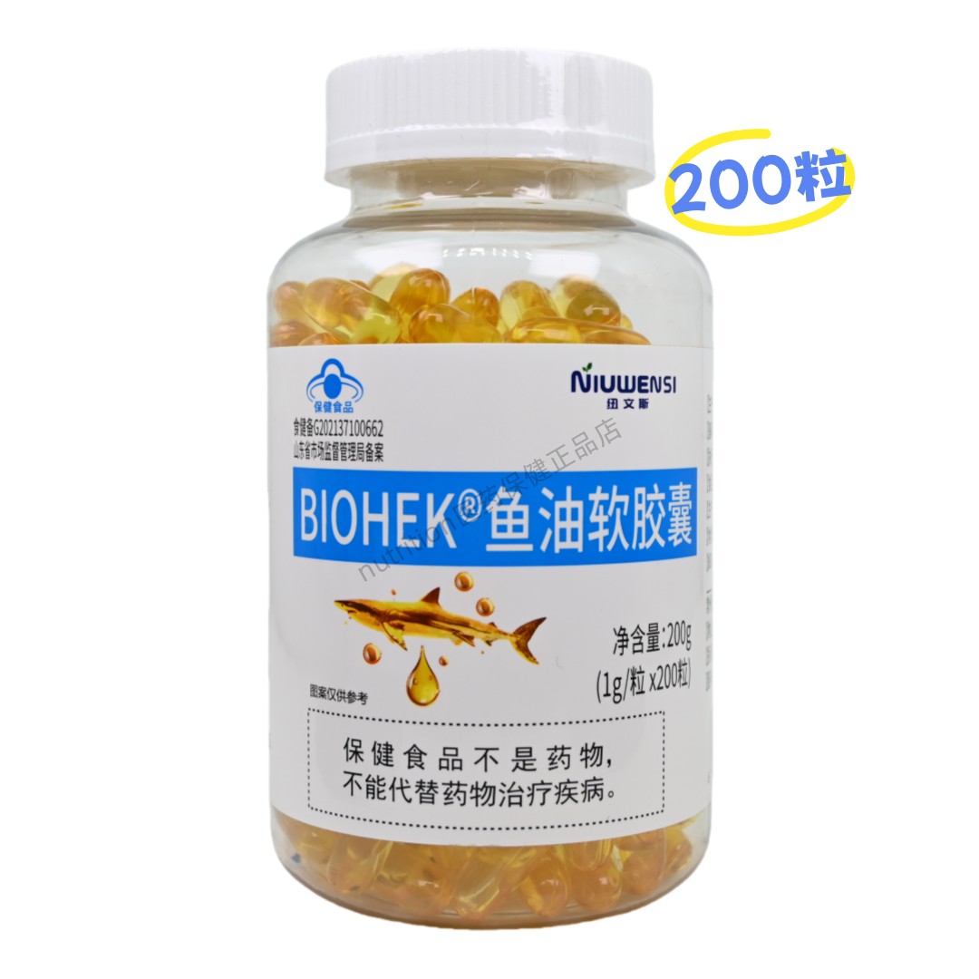 纽文斯BIOHEK鱼油软胶囊保健食品成人男女通用正品保证200粒/瓶装