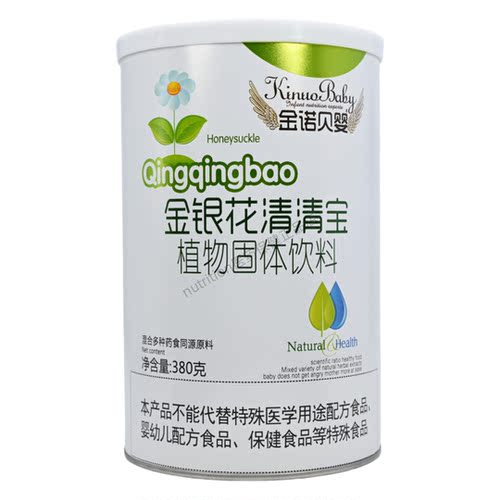 金诺贝婴金银花清清宝植物固体饮料混合多种药食同源原料380g/罐