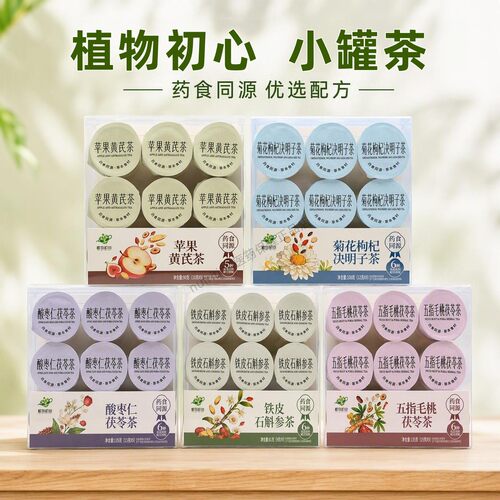 植物初心酸枣仁五指毛桃茯苓茶苹果黄芪茶铁皮石斛参茶9罐/盒