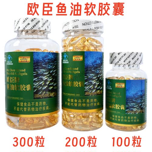 欧臣牌鱼油软胶囊免疫力低下者成人男女通用100粒200粒300粒/瓶装