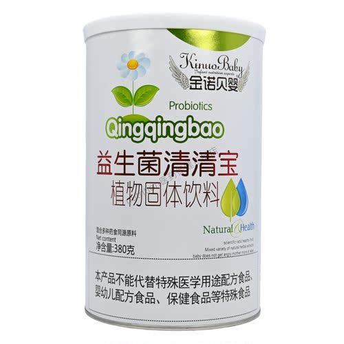 金诺贝婴益生菌清清宝植物固体饮料混合多种药食同源原料380g/罐