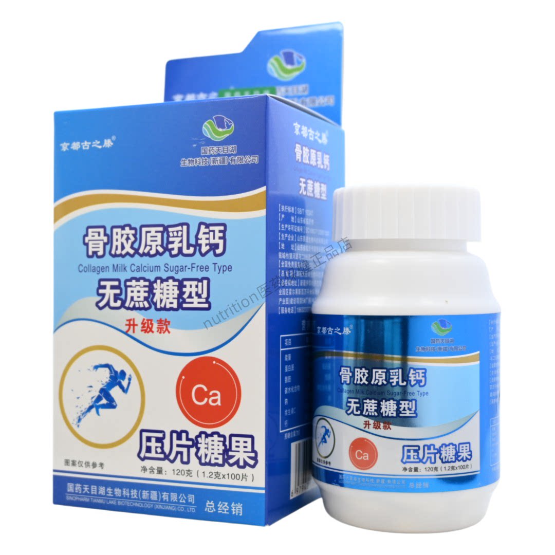 京都古之滕骨胶原乳钙无蔗糖型压片糖果全新包装升级款100片/盒