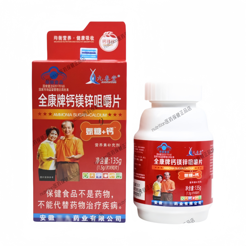 全康牌钙镁锌咀嚼片营养补充剂氨糖+钙补充钙镁锌90片九春堂,保健食品/膳食营养补充食品,钙镁锌,淘宝优惠券,粉丝福利购,淘宝优惠卷