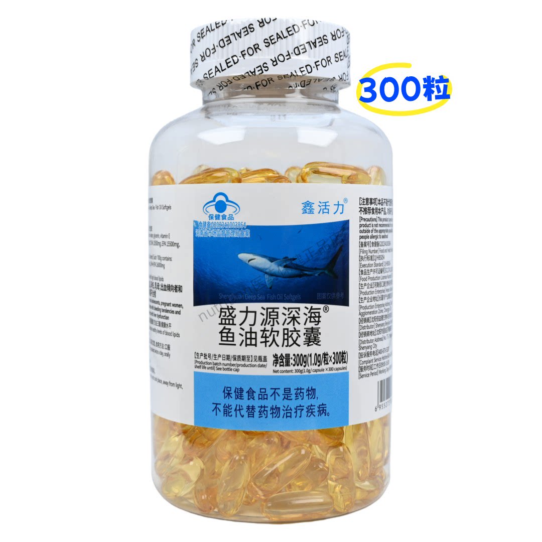 鑫活力盛力源深海鱼油软胶囊保健食品男女通用正品保证300粒
