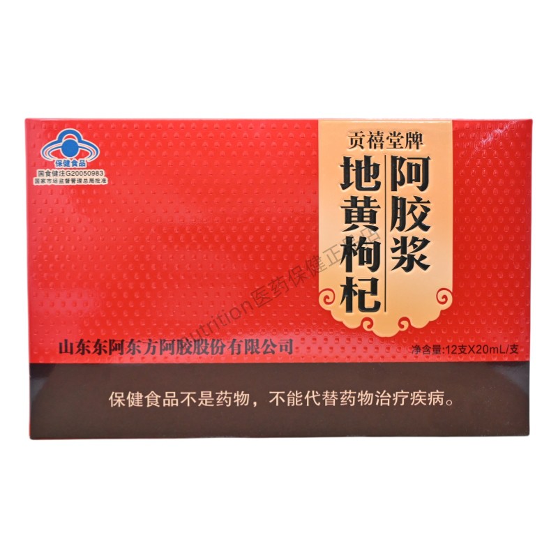 贡禧堂牌地黄枸杞阿胶浆增强免疫力正品保证线下同售20ml/支*12支