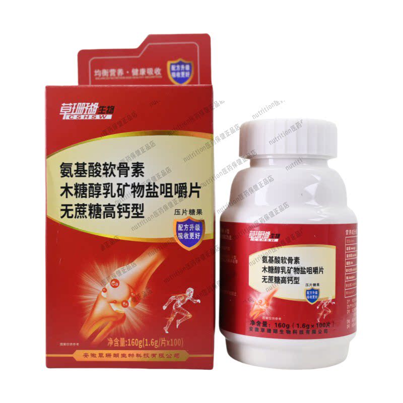 氨基酸软骨素木糖醇乳矿物盐咀嚼片无蔗糖高钙型 压片糖果