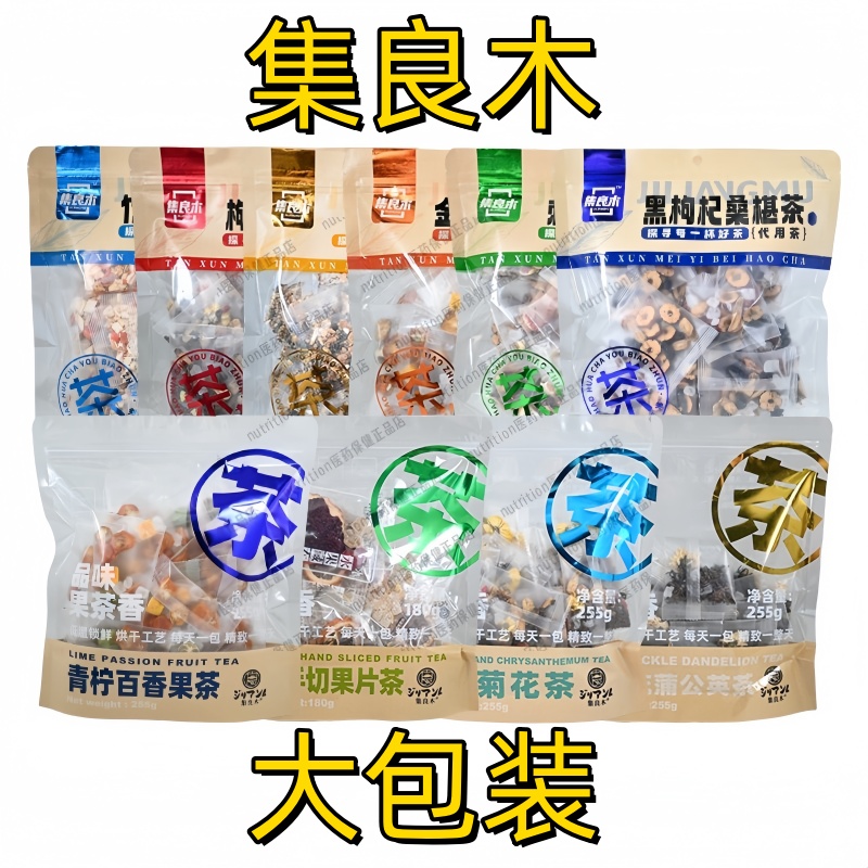 集良木枸杞菊花茶青柠百香果茶金银花蒲公英茶多种口味茶255g正品