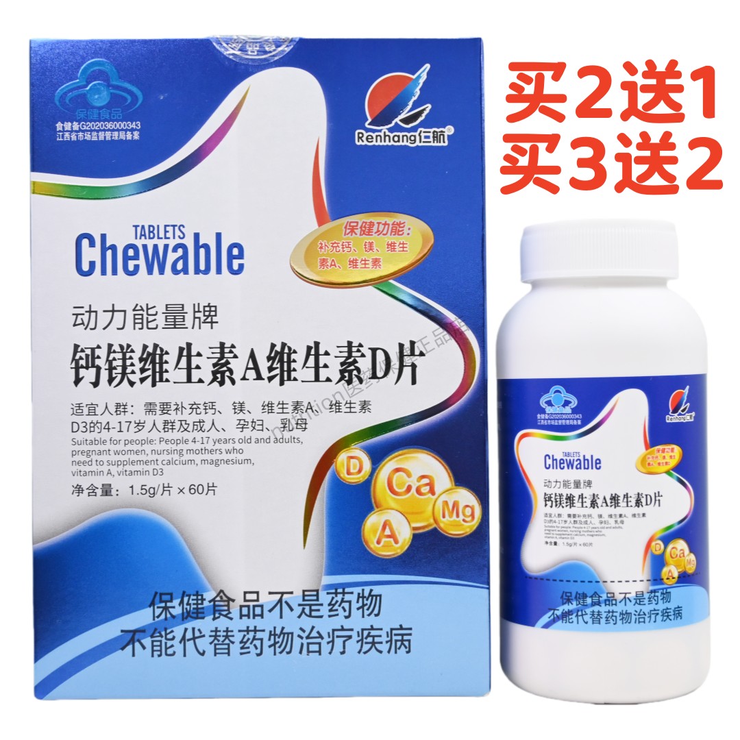 买2送1买3送2动力能量牌钙镁维生素A维生素D片正品保证60片/盒装,保健食品/膳食营养补充食品,钙铁锌/钙镁,淘宝优惠券,粉丝福利购,淘宝优惠卷