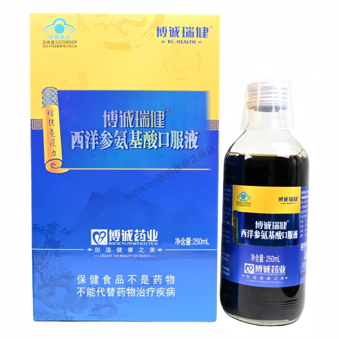 博诚瑞健西洋参氨基酸口服液免疫力低下者正品保证250ml/瓶/盒,保健食品/膳食营养补充食品,膳食补充剂型饮料,淘宝优惠券,粉丝福利购,淘宝优惠卷