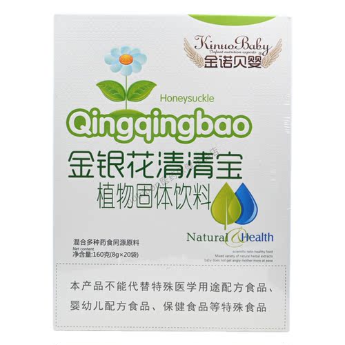 金诺贝婴金银花清清宝植物固体饮料混合多种药食同源原料20袋/盒
