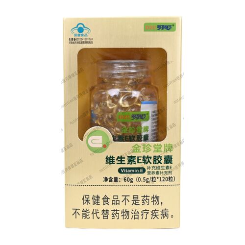 多赞臣金珍堂牌维生素E软胶囊7-17岁成人孕妇乳母正品保证120粒