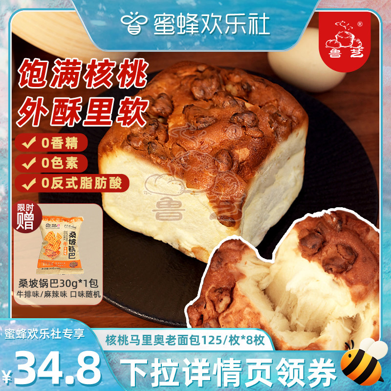 【蜜蜂欢乐社】鲁艺核桃马里奥老面包酸奶味经典拉丝软面包早餐