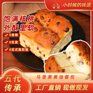 鲁艺马里奥黄油餐包老面包老式核桃餐包健康面包早餐松软拉丝