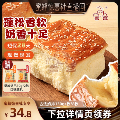 【蜜蜂惊喜社】鲁艺古法奶排面包营养早餐零食手撕老式传统蛋糕