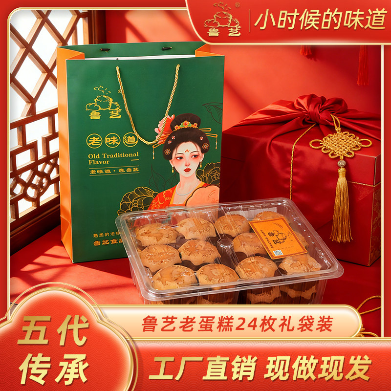 鲁艺老蛋糕24枚礼袋款中式糕点怀旧传统糕点蛋香味鲜鸡蛋糕点,零食/坚果/特产,中式糕点/新中式糕点,淘宝优惠券,粉丝福利购,淘宝优惠卷