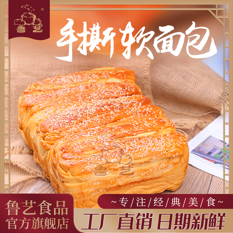 鲁艺老式面包老式手撕包奶排传统纯手工丹麦老面包奶香味全麦吐司