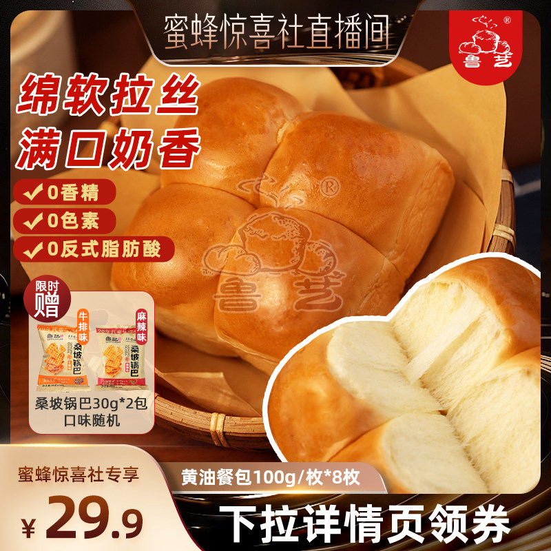 【蜜蜂惊喜社】鲁艺黄油餐包牛奶拉丝面包DIY三明治吐司早餐糕点,零食/坚果/特产,手撕面包,淘宝优惠券,粉丝福利购,淘宝优惠卷