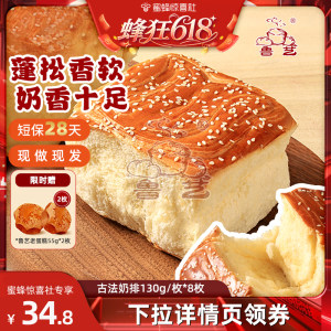 【蜂狂618】鲁艺古法奶排面包营养早餐零食手撕老式松软传统蛋糕
