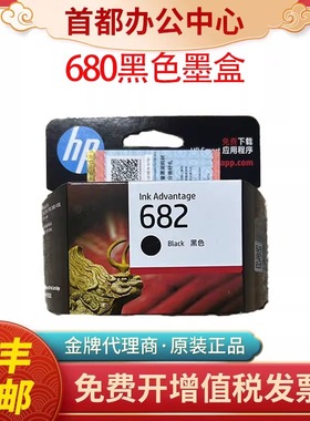 原装hp惠普682墨盒1216 2336 2775 2776 2778 2779 4175 4178黑色