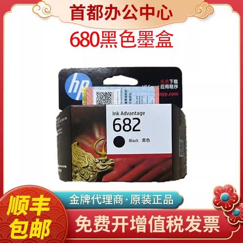 原装hp惠普682墨盒黑色