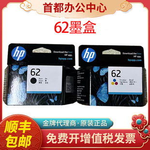 5540 258 5542 5640 原装 5740 惠普HP62黑色墨盒OfficeJet200