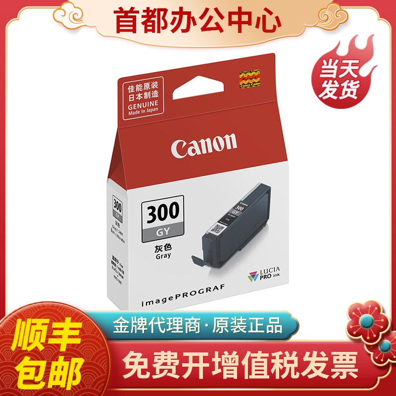 原装佳能PFI-300黑色pfi300墨盒适用于PRO-300打印机红青彩色墨水