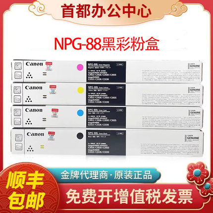 原装佳能NPG-88粉盒C3322L C3326 C3935 C3926复印机硒鼓墨盒墨粉