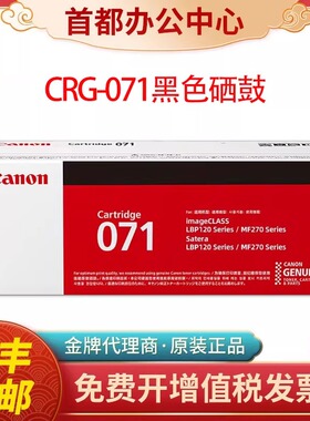 佳能原装硒鼓CRG071适用MF274dn 273dw 272dw 275打印机墨粉071H