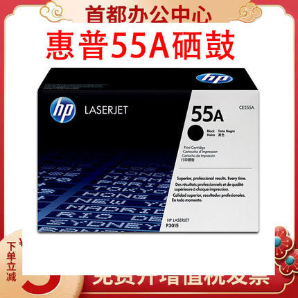 原装惠普CE255A 55A硒鼓hp P3015 M525激光打印机硒鼓墨盒正品