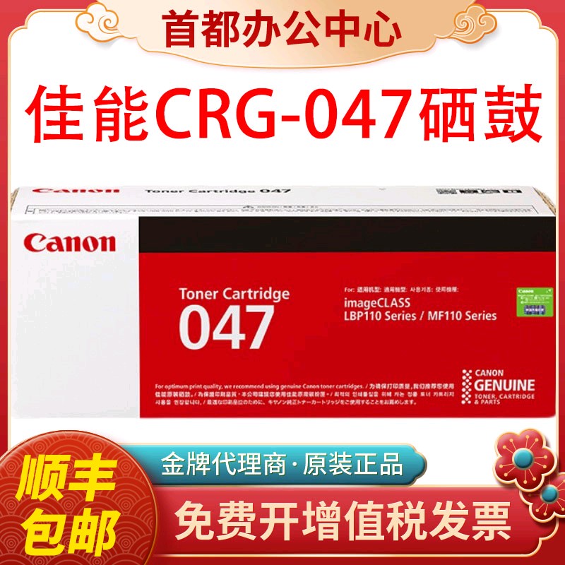 佳能原装CRG047粉盒mf113W MF112 LBP113W LBP112 049打印机硒鼓