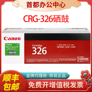 LBP6200d激光打印机硒鼓 LBP6230dn 佳能原装 CRG326硒鼓LBP6230dw