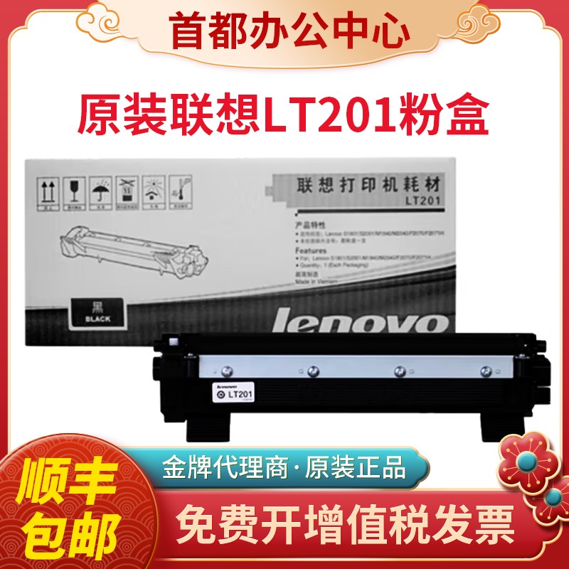原装联想LT201粉盒含税包邮！！