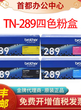 原装兄弟TN289黑色粉仓墨粉盒L3228 3288 3528 3768 3568硒鼓墨盒