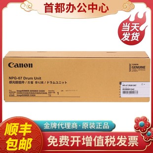 3520 C3835感光鼓組件 67硒鼓C3020 原裝 3320 3826 佳能NPG C3325