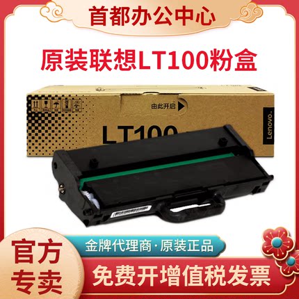 联想原装LT100墨粉盒M102W/M101DW/L100DW/M1688DW激光打印机硒鼓