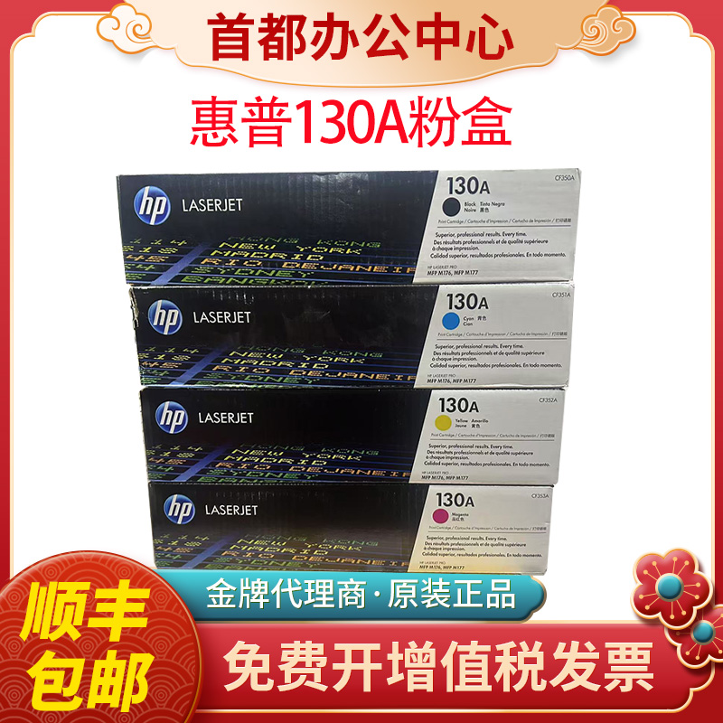惠普/HP原装130A粉盒粉盒