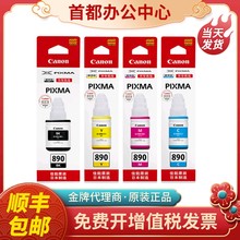 佳能原装gl890打印机墨水G1800 2800 G1810 G2810 3800 G3810墨盒
